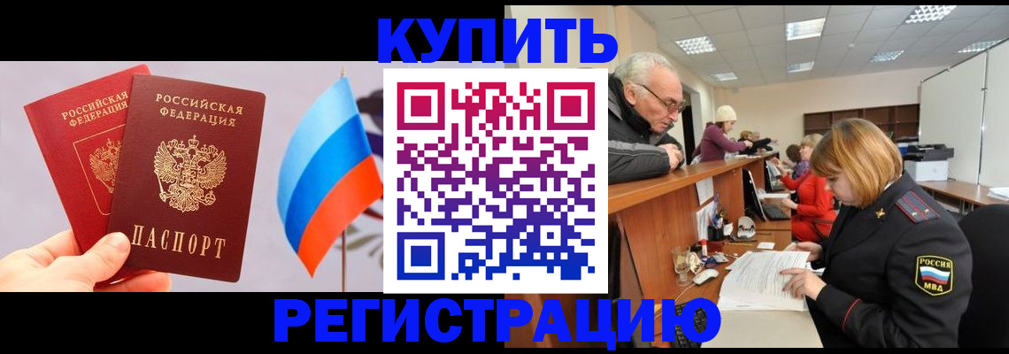 купить прописку в Коми