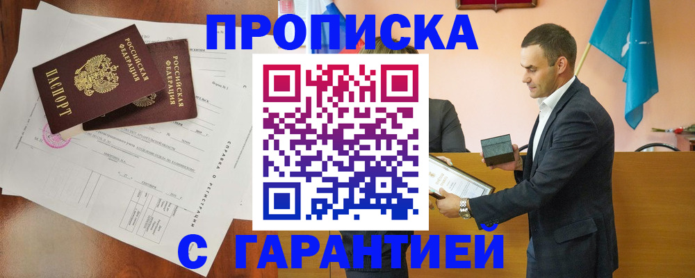 прописка ребенка в Коми