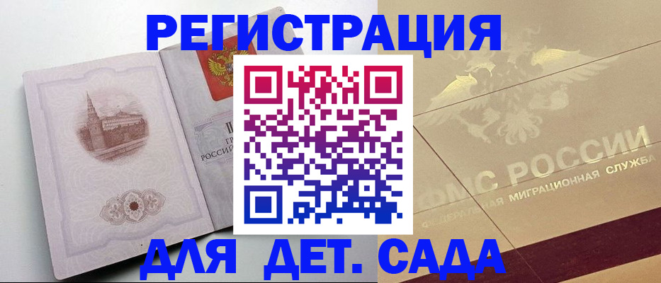 регистрация для дет. сада в Коми