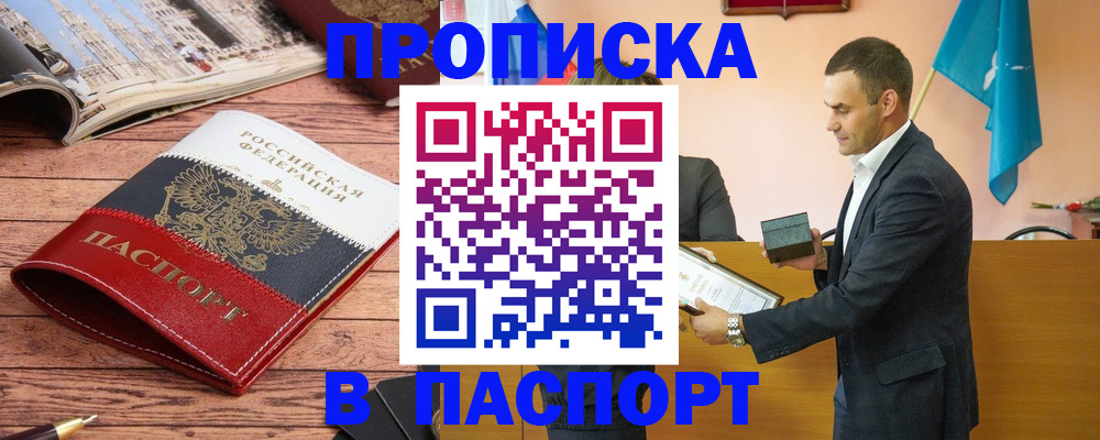 прописка в квартире в Коми