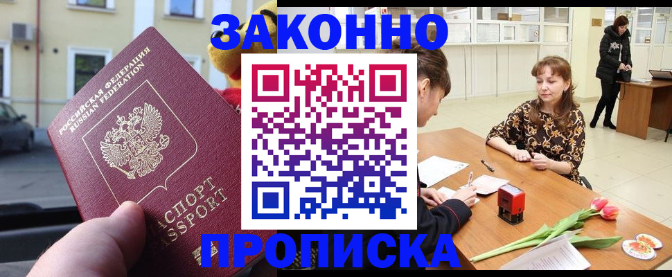 прописка штамп в Коми